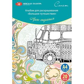 St.Petersburg 501131160 Sonnet Big Adventure A4 160 gr 20 Yaprak Boyama Kitabı