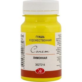St.Petersburg Limon Sarı 100 ml Sonnet Guaj Boya