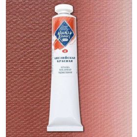 St.Petersburg Master Class 46 ml S:1 English Red 300 Yağlı Boya