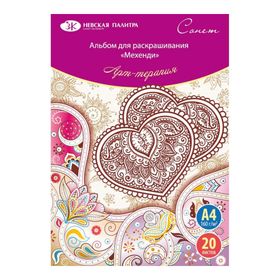 St.Petersburg Sonnet Mehndi A4 160 gr 20 Yaprak 501131159 Boyama Kitabı