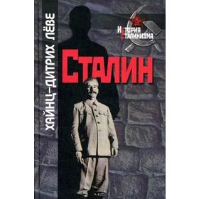 Stalin - Lev Troçki