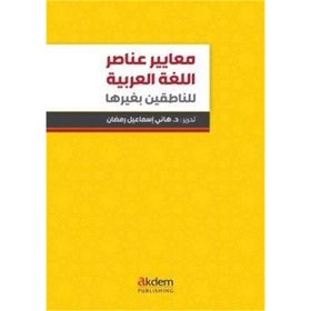 Standards Of Arabic Language Elements For Non Arabic Speakers