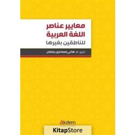 Standards Of Arabic Language Elements For Non Arabic Speakers