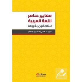 Standards Of Arabic Language Elements For Non Arabic Speakers