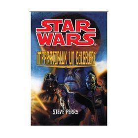 STAR WARS İMPARATORLUKUN GÖLGELERİ - STEVE PERRY