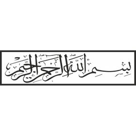 Sticker Masters Bismillahirrahmanirrahim Sticker