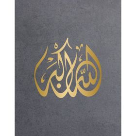 Sticker Usta 02117 20x18 cm Altın Allahu Ekber Arapça Yazı Sticker Oto Yazı