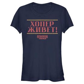 Stranger Things Russian Hopper Navy Mavi Kadın T-shirt