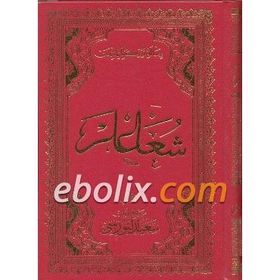 ŞUALAR (OSMANLICA) OSMANLICA - BEDİÜZZAMAN SAID NURSI