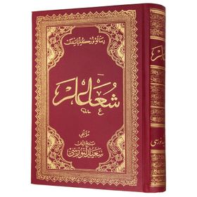 ŞUALAR (OSMANLICA) OSMANLICA - BEDİÜZZAMAN SAID NURSI