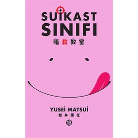 Suikast Sınıfı - 13. Cilt - Yusei Matsui