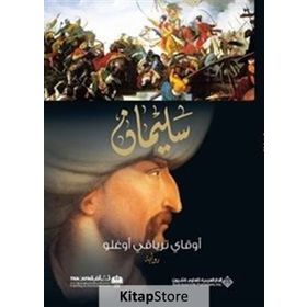 Süleyman Arapça - Okay Tiryakioğlu