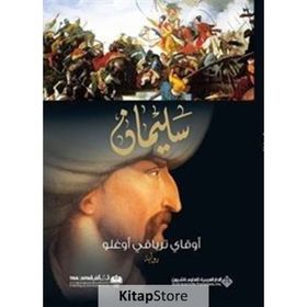 Süleyman Arapça - Okay Tiryakioğlu