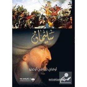 Süleyman Arapça - Okay Tiryakioğlu