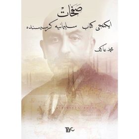 SÜLEYMANİYE KÜRSÜSÜNDE - MEHMET AKIF ERSOY