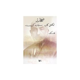 SÜLEYMANİYE KÜRSÜSÜNDE - MEHMET AKIF ERSOY