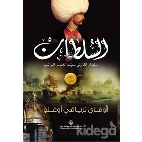 Sultan Arapçaألملمطان سليمان الفانونى سيد العصر الراتع - Okay Tiryakioğlu