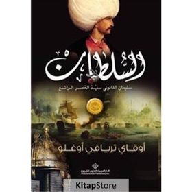 Sultan Arapçaألملمطان سليمان الفانونى سيد العصر الراتع - Okay Tiryakioğlu