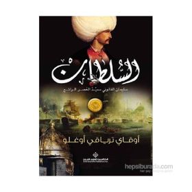 Sultan Arapçaألملمطان سليمان الفانونى سيد العصر الراتع - Okay Tiryakioğlu