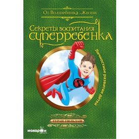 Süper Çocuk Yetiştirmenin Sırları - Turhan Güldaş - Ruşça