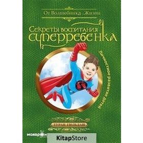 Süper Çocuk Yetiştirmenin Sırları - Turhan Güldaş - Ruşça