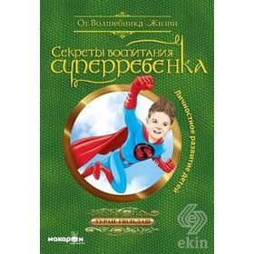 Süper Çocuk Yetiştirmenin Sırları - Turhan Güldaş - Ruşça