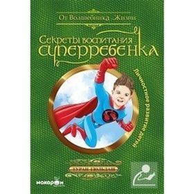 Süper Çocuk Yetiştirmenin Sırları - Turhan Güldaş - Ruşça