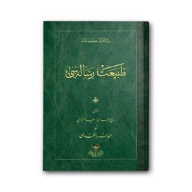 TABIAT RISALESI (OSMANLICA) OSMANLICA - BEDİÜZZAMAN SAID NURSI