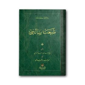 TABIAT RISALESI (OSMANLICA) OSMANLICA - BEDİÜZZAMAN SAID NURSI