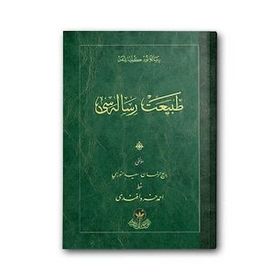 TABIAT RISALESI (OSMANLICA) OSMANLICA - BEDİÜZZAMAN SAID NURSI