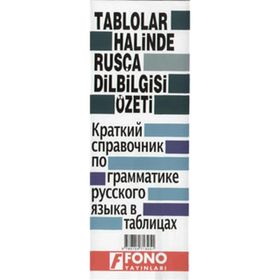 Tablolar Halinde Rusça Dilbilgisi Özeti - Heyet-Kurul-Komisyon Yazar Belirtilmemiş