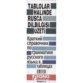 Tablolar Halinde Rusça Dilbilgisi Özeti - Heyet-Kurul-Komisyon Yazar Belirtilmemiş