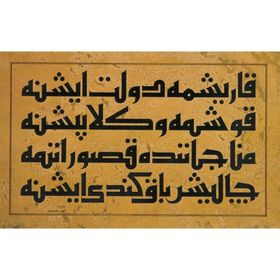 Tablolife Hat Sanatı 9 35 x 50 cm Kanvas Tablo