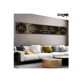 Tablolife Malikül Mülk 60 x 90 cm Dini Kanvas Tablo