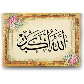 Tabloshop Allahu Ekber Tekbir 75x50 cm Tablo