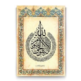 Tabloshop Ayetel Kürsi 50x75 cm Tablo