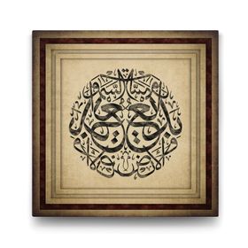 Tabloshop Bakara 117. Ayet Kun Fe Yekun 80x80 cm Tablo