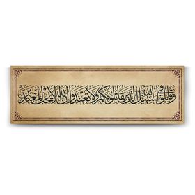 Tabloshop Bakara Suresi 190. Ayeti 210x70 cm Tablo