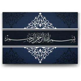 Tabloshop Besmele Duvar 45x30 cm Tablo