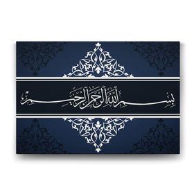Tabloshop Besmele Duvar 45x30 cm Tablo