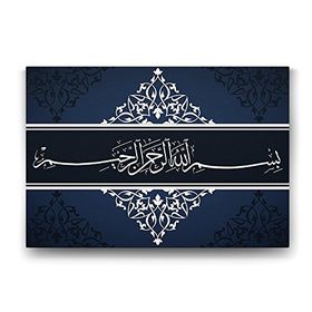 Tabloshop Besmele Duvar 45x30 cm Tablo