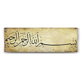 Tabloshop Besmele-i Şerif 210x70 cm Tablo