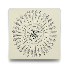 Tabloshop Bismillahirrahmanirrahim 40x40 cm Tablo