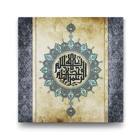 Tabloshop Desenli Besmele 100x100 cm Tablo