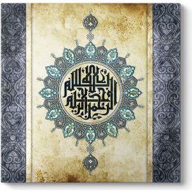 Tabloshop Desenli Besmele 100x100 cm Tablo