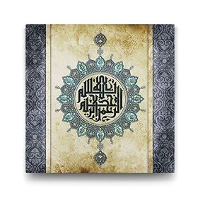 Tabloshop Desenli Besmele 100x100 cm Tablo