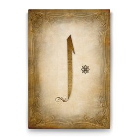 Tabloshop Elif Harfi 50x75 cm Tablo