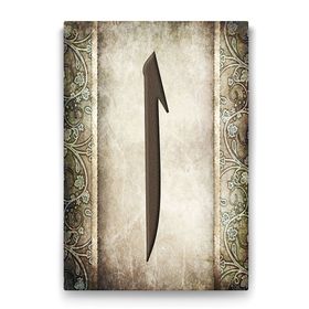 Tabloshop Elif Harfi Duvar 50x75 cm Tablo