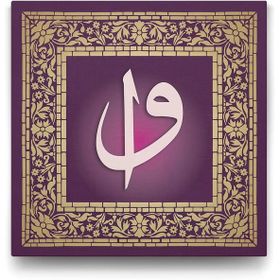 Tabloshop Elif Vav 70x70 cm Tablo