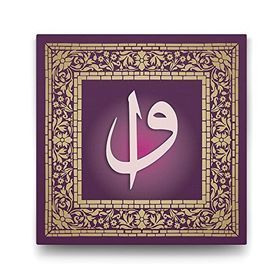 Tabloshop Elif ve Vav 70x70 cm Tablo